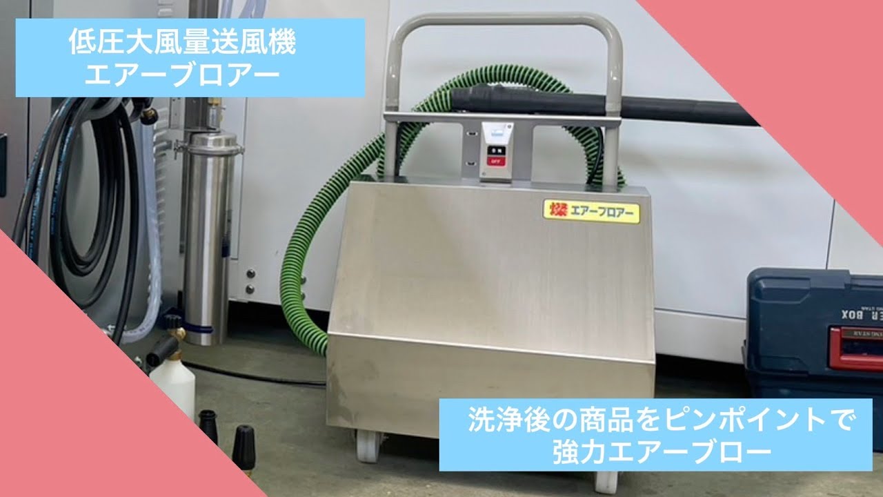 機械案内 低圧大風量送風機エアーブロアー