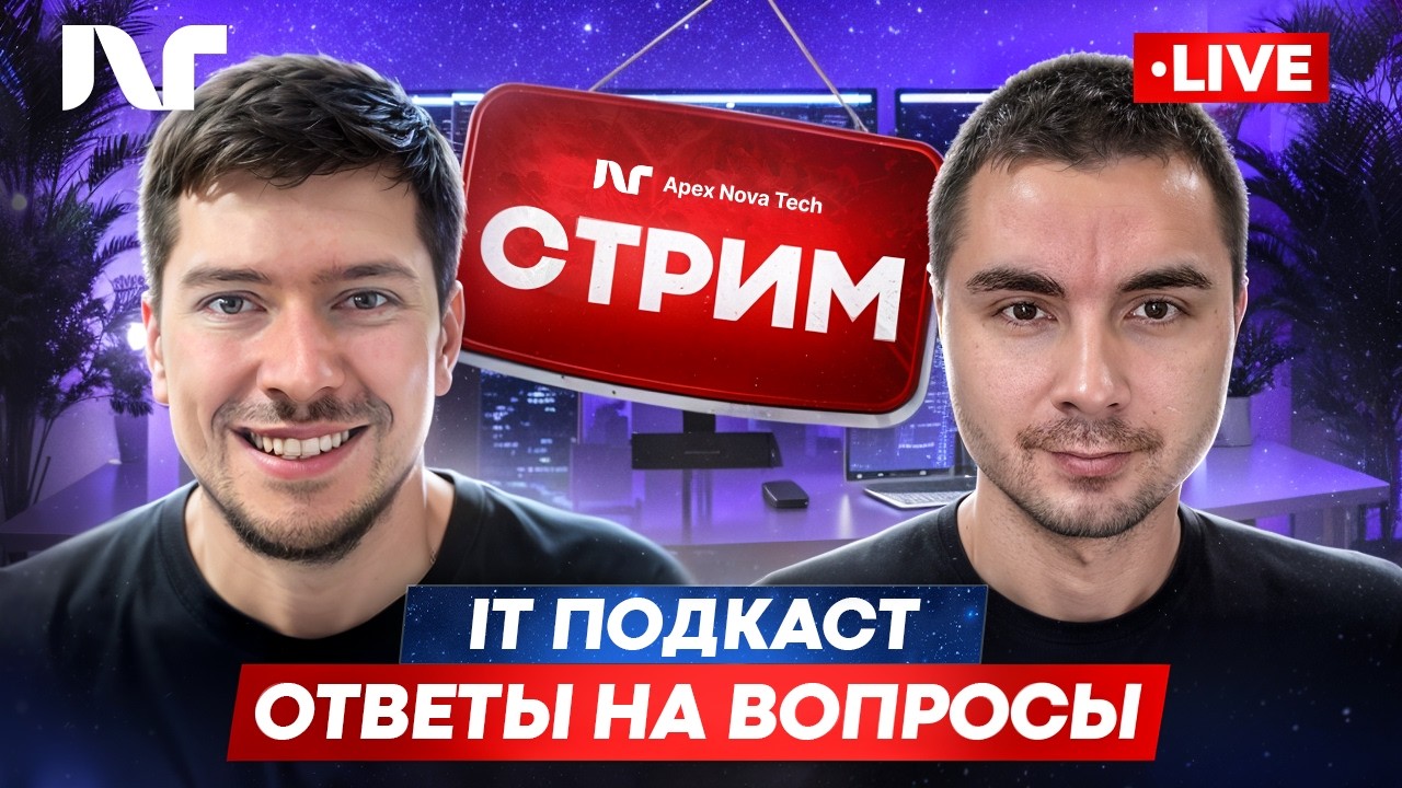 Что такое режим Бога? Как создать свое приложение в 2026. В гостях Игорь Поюров