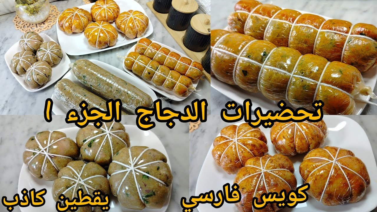 أقوى تحضيرات رمضان من الدجاج وصفات بأسهل طريقة تنافس تاع المطاعم(كويس فاغسي٫يقطينات,رولي بزوج انواع)
