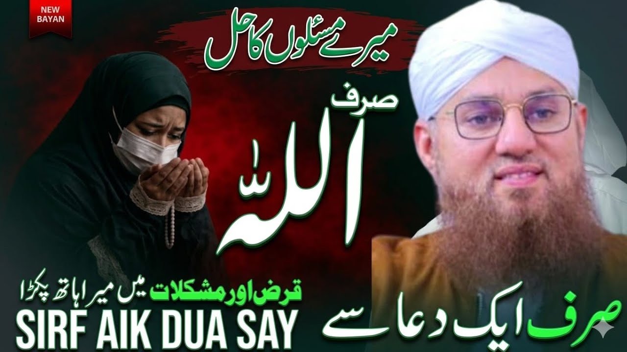 The Power of Dua ♥️ | Allah Har Pareshani Door Kar Deta Hai | Abdul Habib Attari