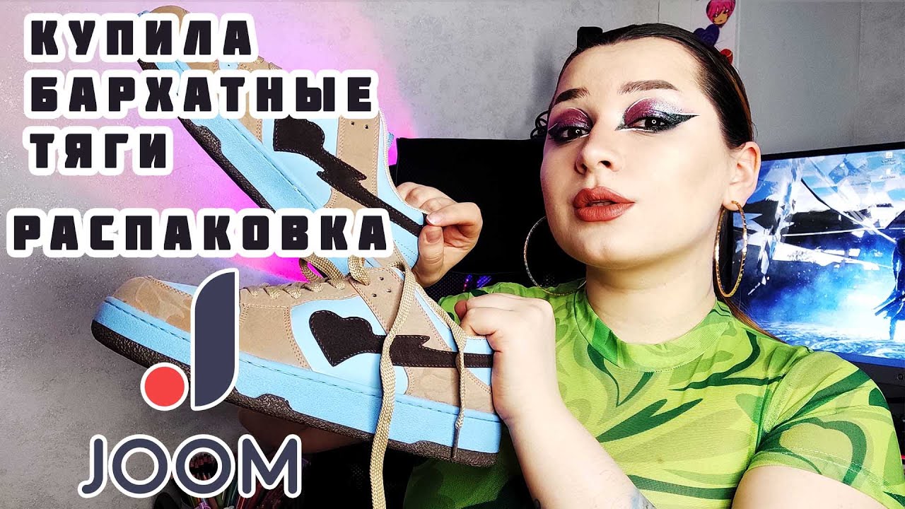 ОПЯТЬ ПОТРАТИЛА ВСЕ ДЕНЬГИ НА JOOM / Распаковка одежды, обуви и аксессуаров