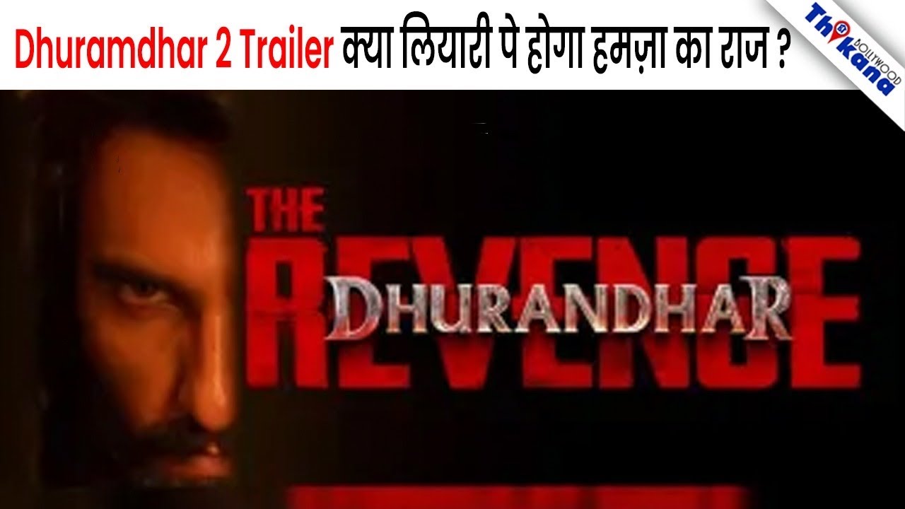 Dhurandhar 2 Trailer हमज़ा का लियारी पे क़ब्ज़ा पक्का | Ranveer Singh | Sanjay Dutt | Arjun Rampal 