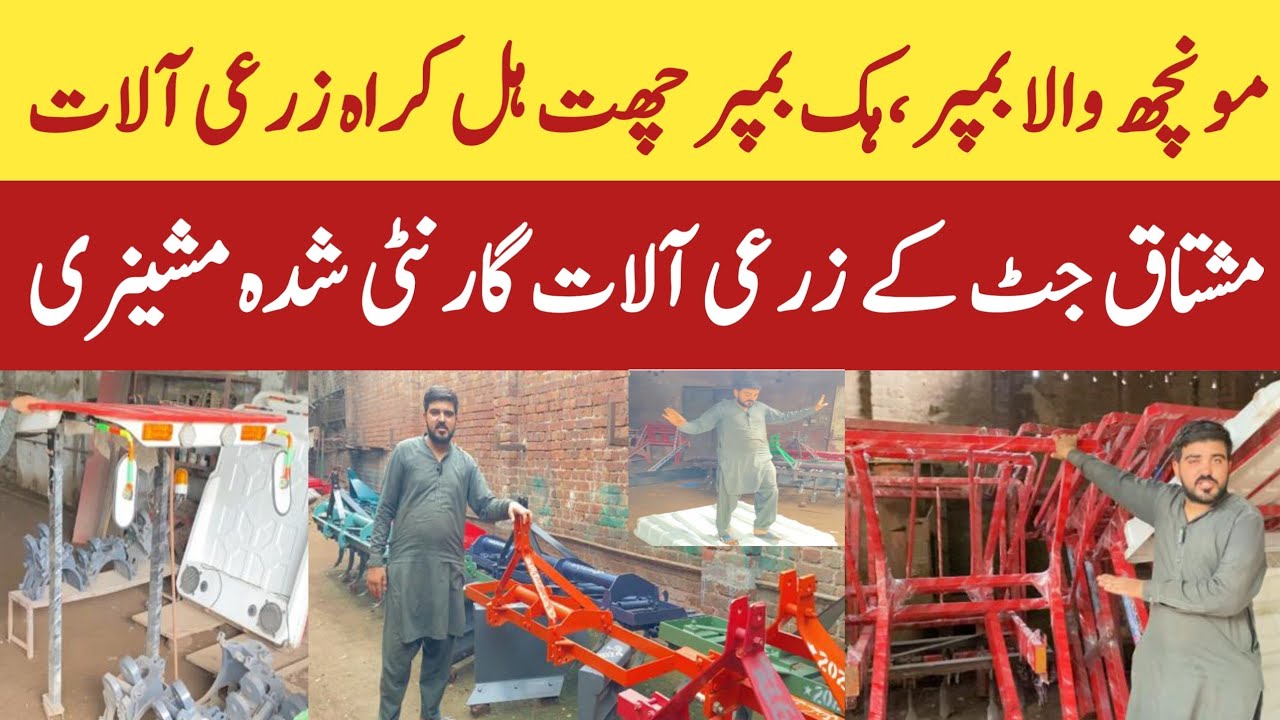 Moch wala bumper tractor chaht hall bano hock all agriculture machinery|Mushtaq jutt zari industry