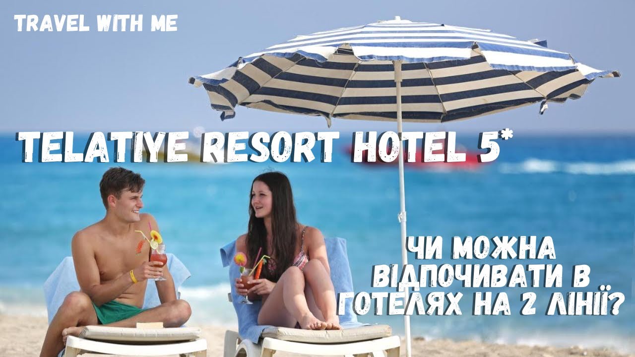 Туреччина, Telatiye Resort Hotel 5*.  2 лінія в Konakli? Booking 8.2! Нормальний готель!