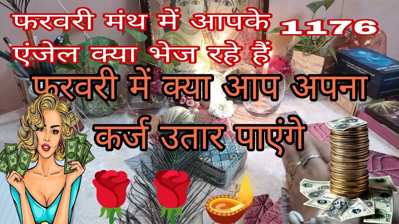 💲 फरवरी मंथ में क्या आप अपना कर्ज उतार पाएंगे#divine power#magical#abundance#love#success#pentacles🌹