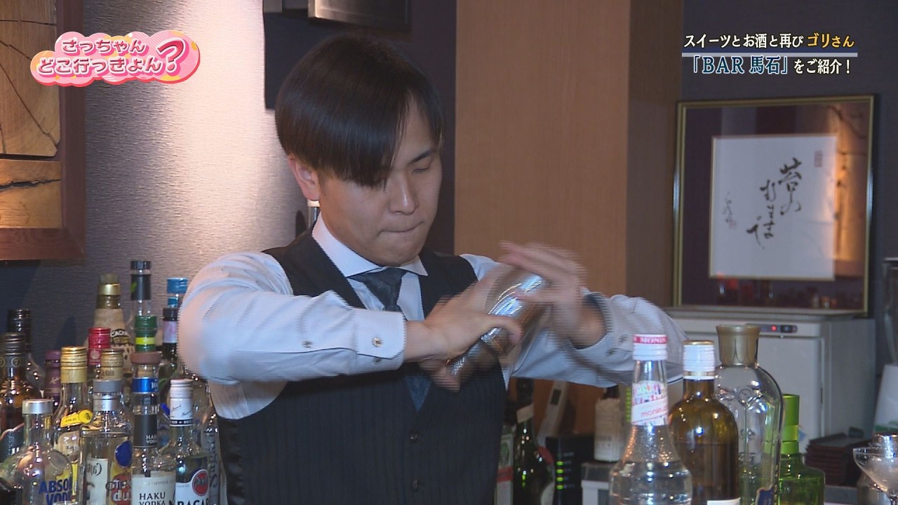 さっちゃんどこ行っきょん？今回はスイーツとカクテルが味わえる「BAR　馬石」をご紹介！あのスペシャルゲストも登場しますよ！