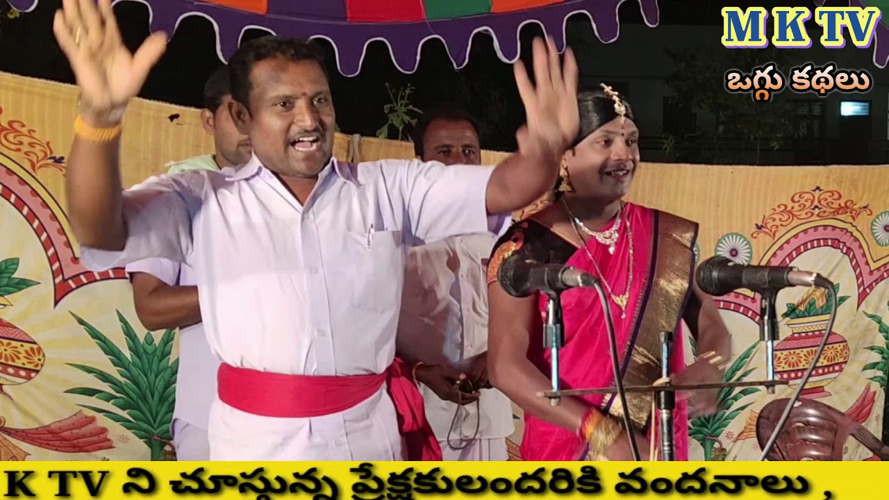 నరిహంసరాజు ఒగ్గు కథ పూర్తి కథ ఒక్క విడియోలో | NARIHAMSARAJU  | M K TV FULL OGGU KATHALU | M K TV