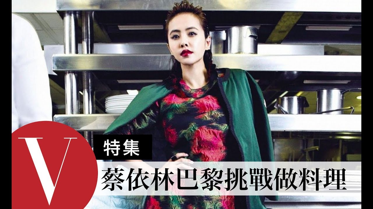 蔡依林Jolin Tsai 華麗探索巴黎、倫敦世界拍攝 (特輯)｜Vogue Taiwan