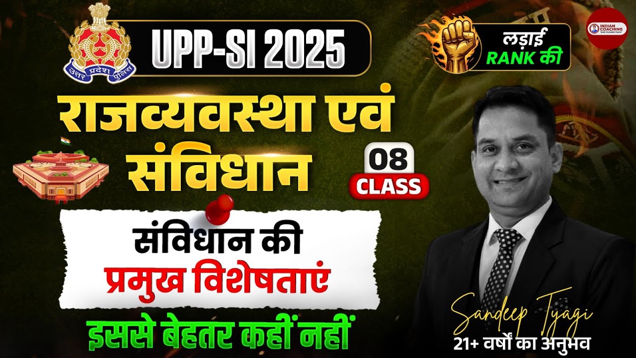 UPP SI 2025 | राज्यव्यवस्था एवं संविधान | संविधान की प्रमुख विशेषताएं | Class 08 | Sandeep Tyagi Sir