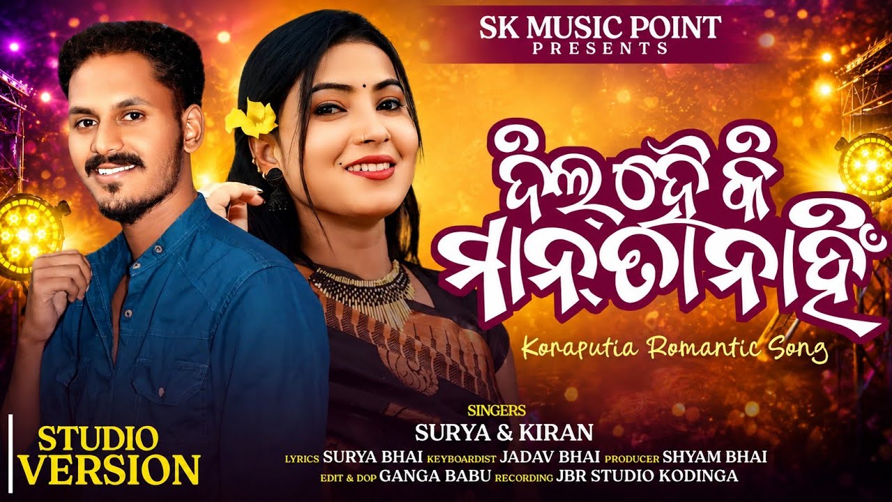 New Koraputia Song Dil Hai Ki Manta Nahi || Singer_Surya & Kiran || @SKMUSICPOINT-k8o #video 