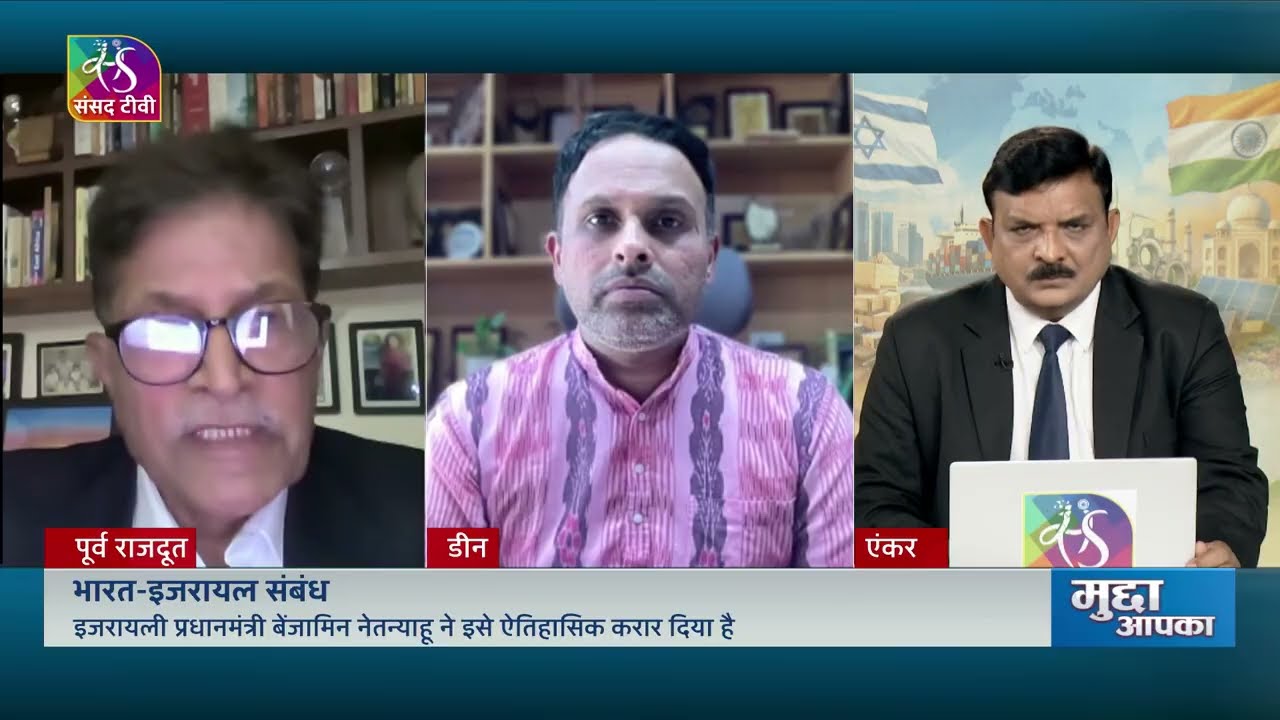 Mudda Aapka: भारत-इसराइल संबंध | India-Israel Relations | 23 February, 2026