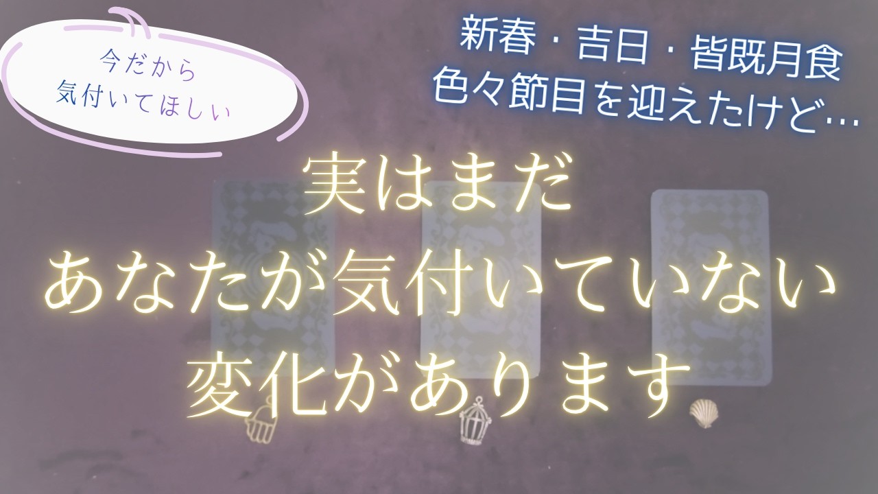 「この動画に出会った今こそ気付く時」あなたにすでに起こっているけど、実はまだ気付いていない変化とは？