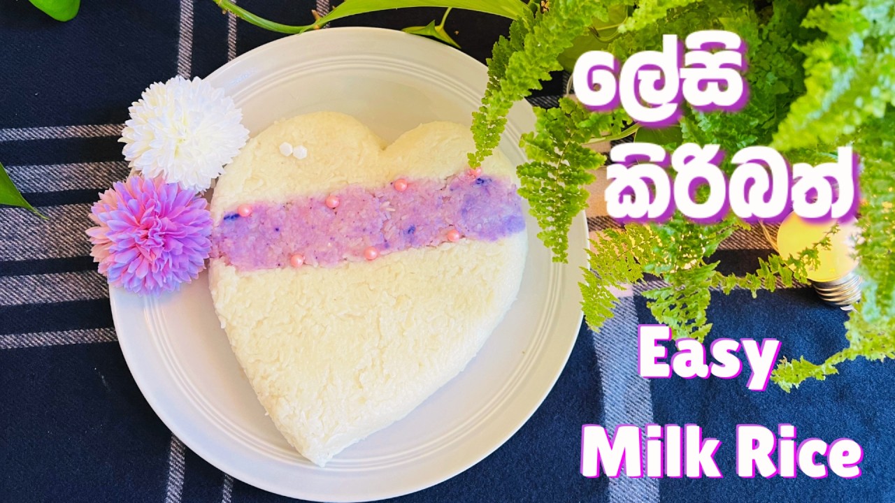 DK01 Kiribath| No rice cooker| Sri Lankan | කිරිබත්| රයිස් කුකර් නැතුව | හරි ලේසි |Milk rice