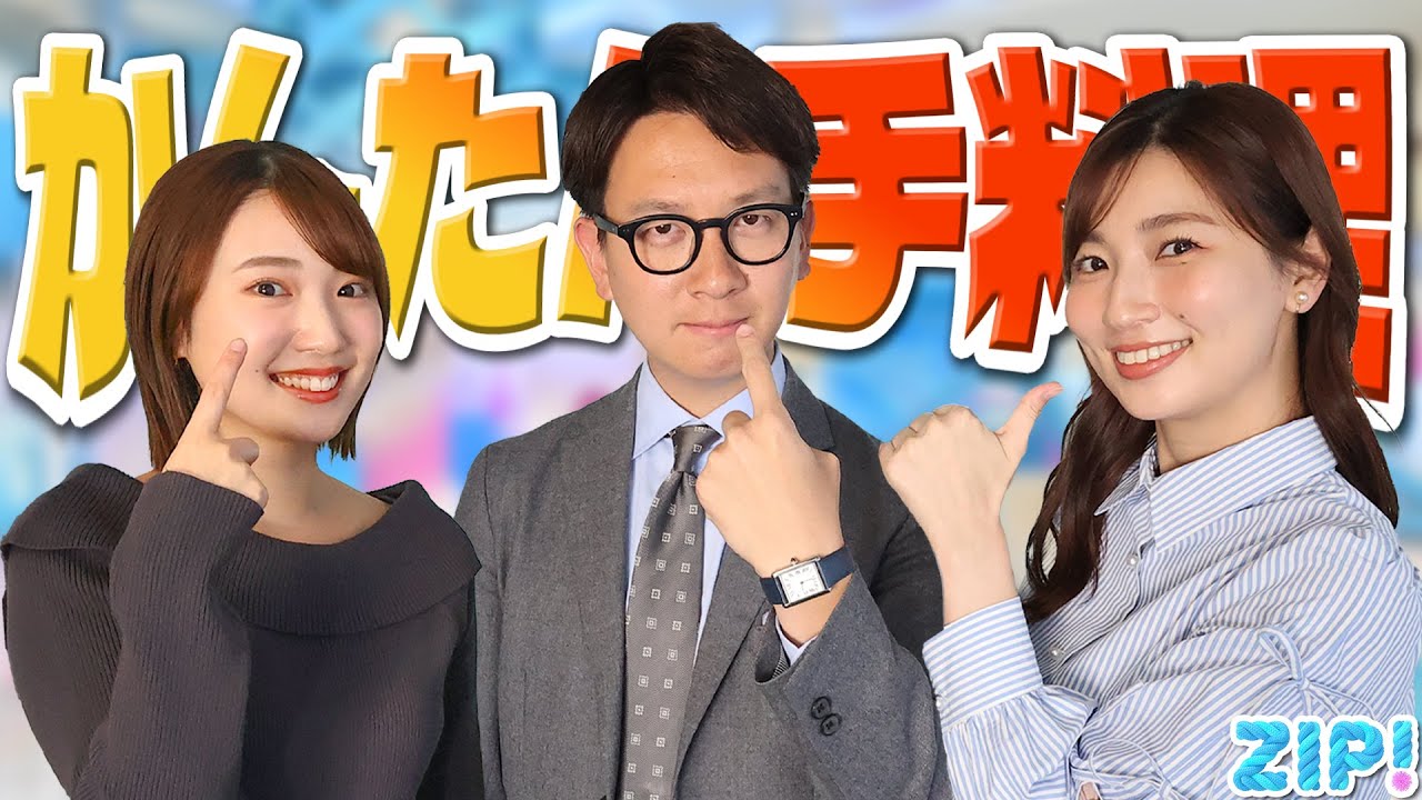 畑P＆平社員＆みのさんの簡単おうちレシピ公開！★畑下由佳、平松修造、林田美学