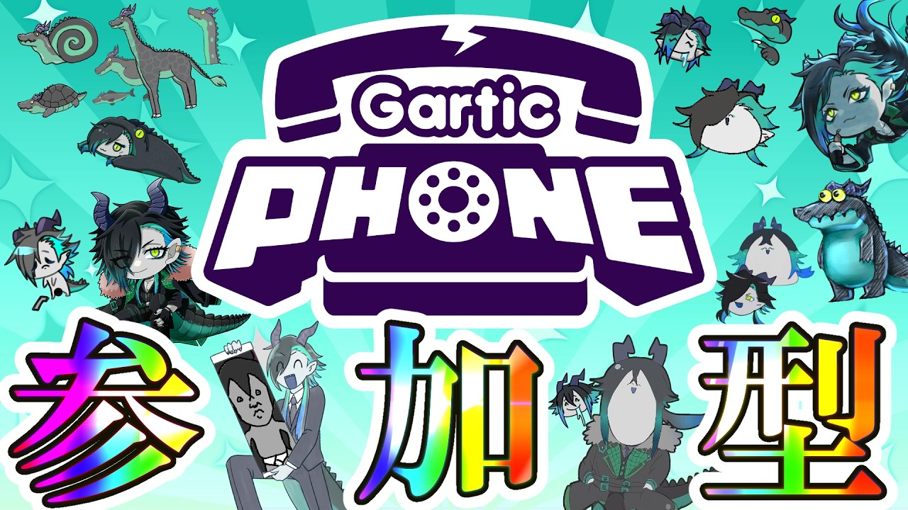 【#参加型】絵心無い人ほど来てくれ。ある人もめっちゃ来てくれ。【#ガーティックフォン】