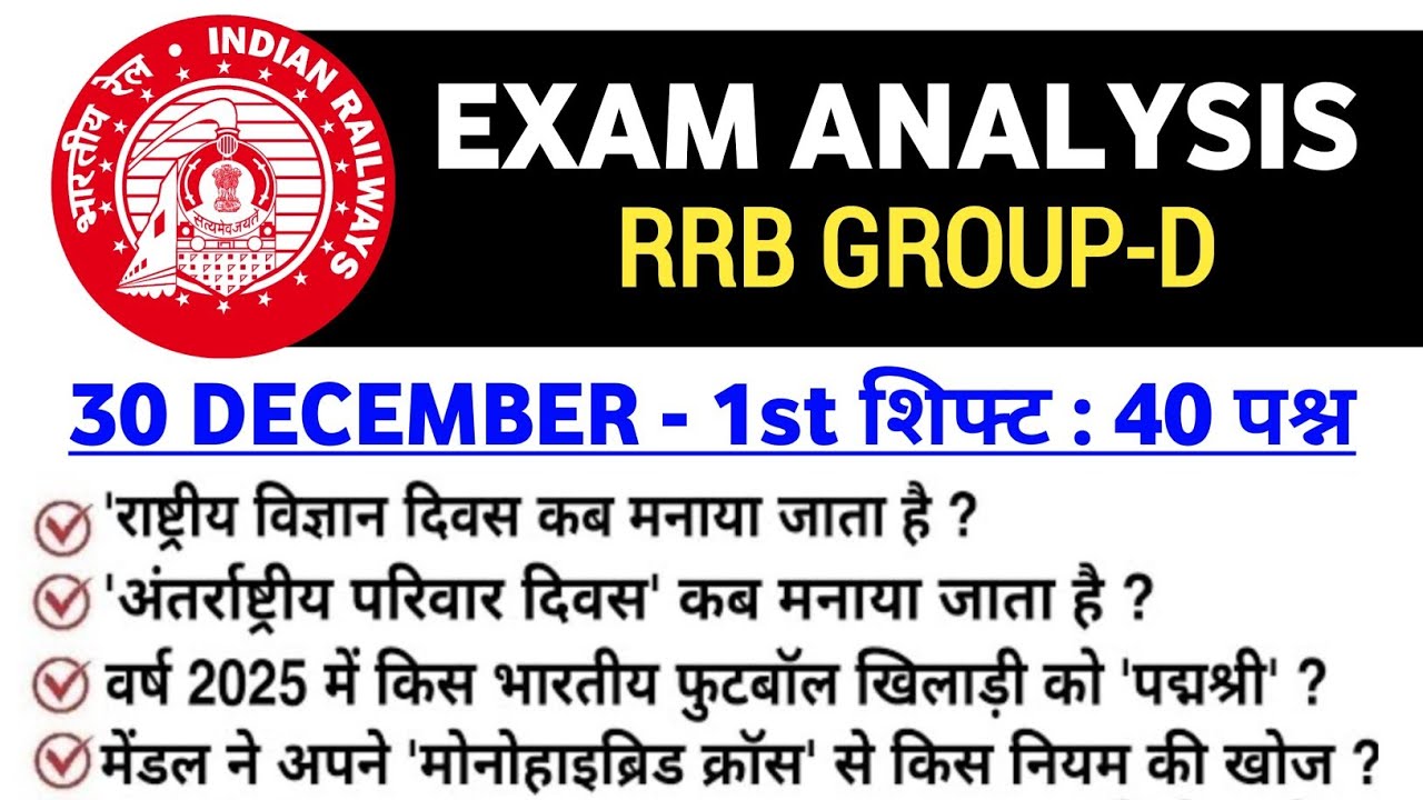 RRB Group D Exam Analysis 30 December 1st Shift | RRB Groupe-d Review 