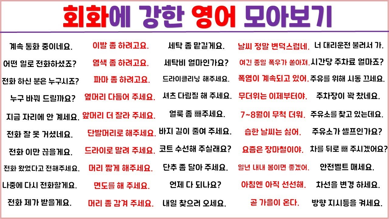 회화에 강한 영문장 1시간 몰아보기 (3탄) / 미국 드라마, 영화에서 응용한 실생활 영어