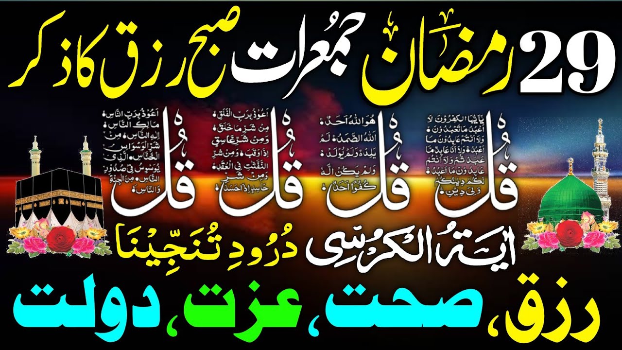 💚Morning Wazifa | Surah Fatiha | Ayatul Kursi | Surah Baqarah 2 Ayat | Darood Tanjeena | 4 Qul