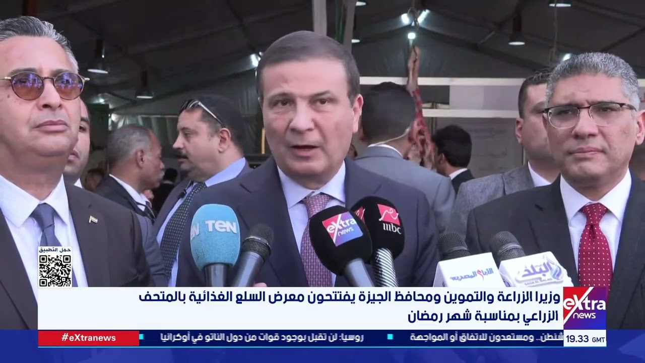 وزيرا الزراعة والتموين ومحافظ الجيزة يفتتحون معرض السلع الغذائية بالمتحف الزراعي بمناسبة شهر رمضان