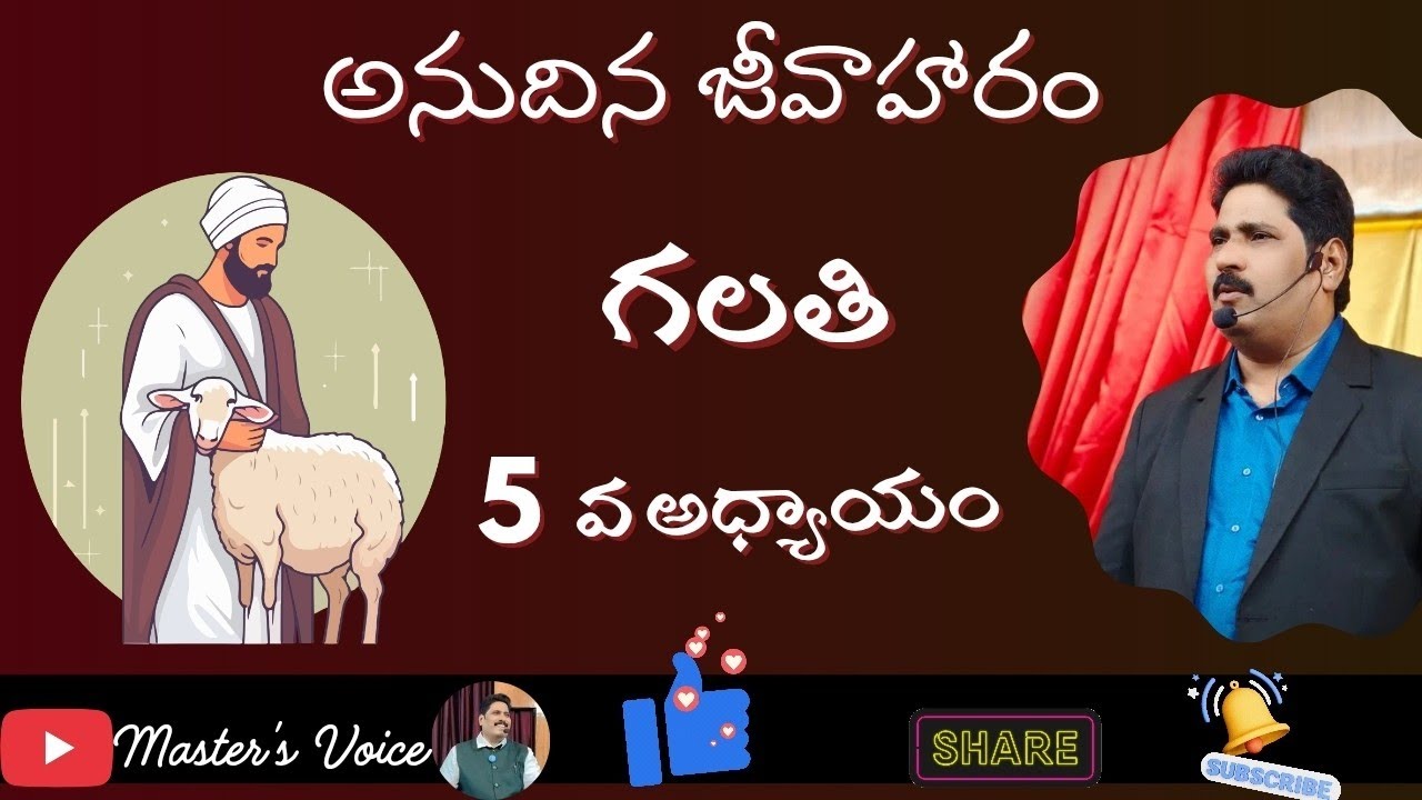 #అనుదినజీవహారం 📖 గలతీయులకు 5వ అధ్యాయం | Telugu Audio Bible | Walk in the Spirit