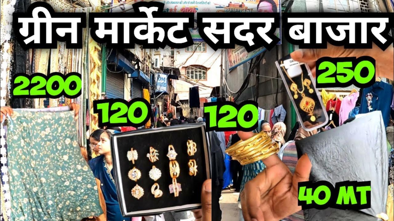 सदर बाजार ग्रीन मार्केट | Sadar Bazar Wholesale Shopping | cheapest price cloth market