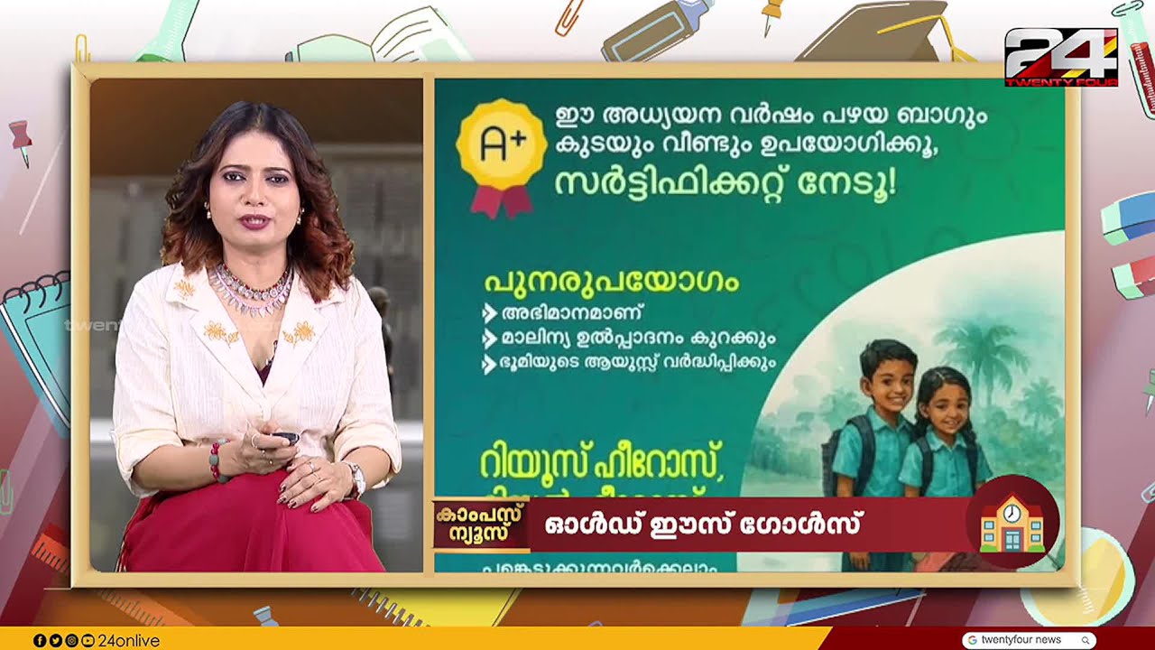 Campus News | കാമ്പസ് ന്യൂസ് | Government Engineering College Thrissur | EP 20 | 24 News