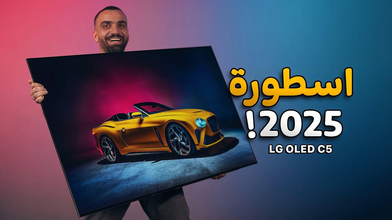 تحفة الموسم || LG OLED C5 🥇