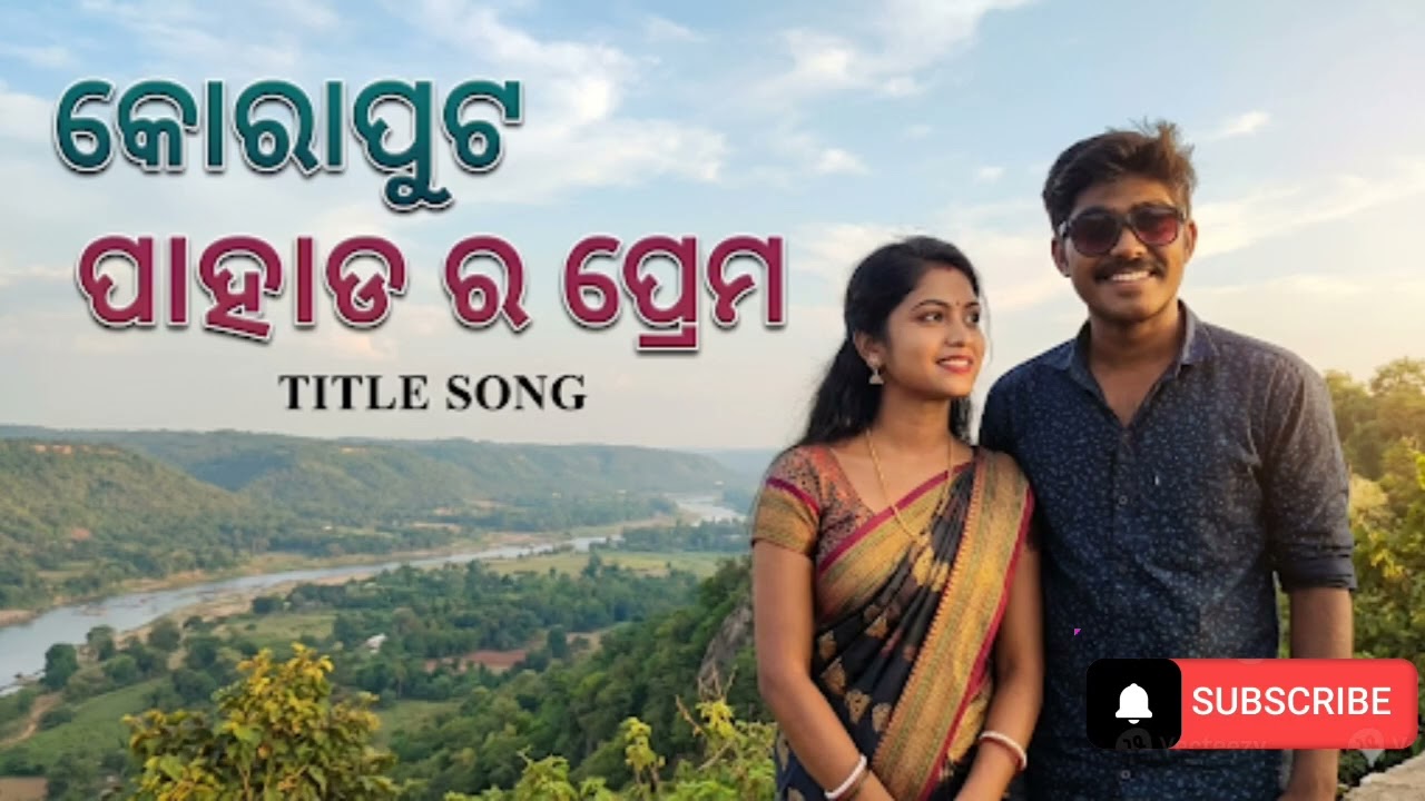 ⛰️ କୋରାପୁଟ ପାହାଡର ପ୍ରେମ | New Odia Romantic Song | Koraputia Song