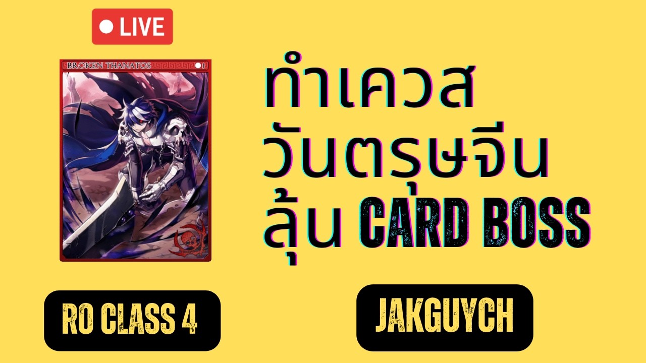 MP SNOW FLOWER ทำเควสวันตรุษจีน ลุ้น CARD BOSS