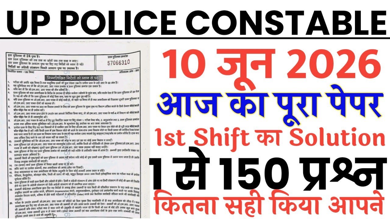 UP Police Constable June 10, 2026 1st Shift Full Paper Solution Answer Key // UP Police June 10 P...