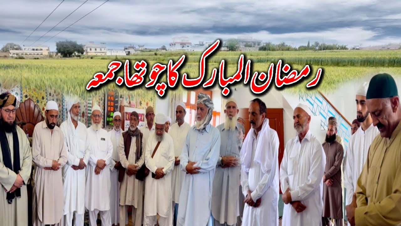 4th Friday Of Ramadan Al Mubarak | Jummah Mubarak To All Muslims | Part 1 