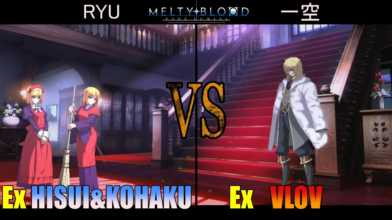 【メルブラ】Ex 翡翠&琥珀│HISUI&KOHAKU vs Ex ヴローヴ│VLOV【MELTY BLOOD TYPE LUMINA】