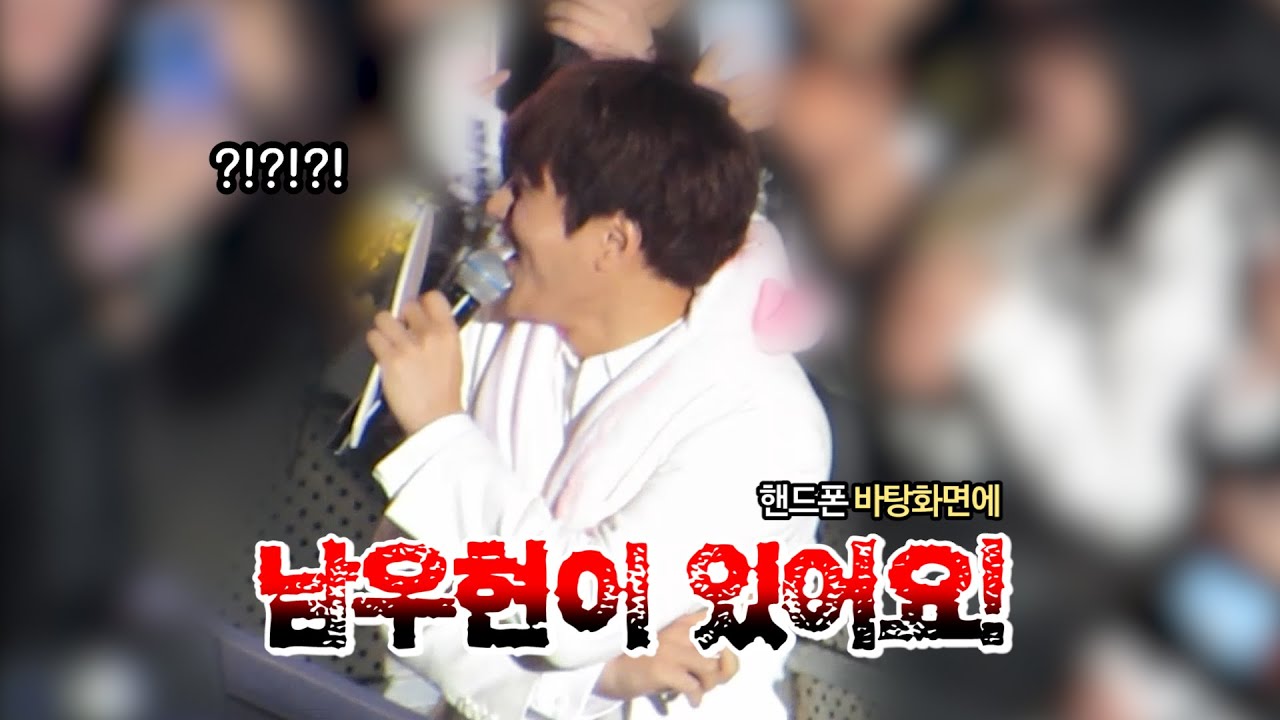 성규의 제대일을 명수에게 알려준 우현이의 팬(???)【인피니트 forever 팬미팅】