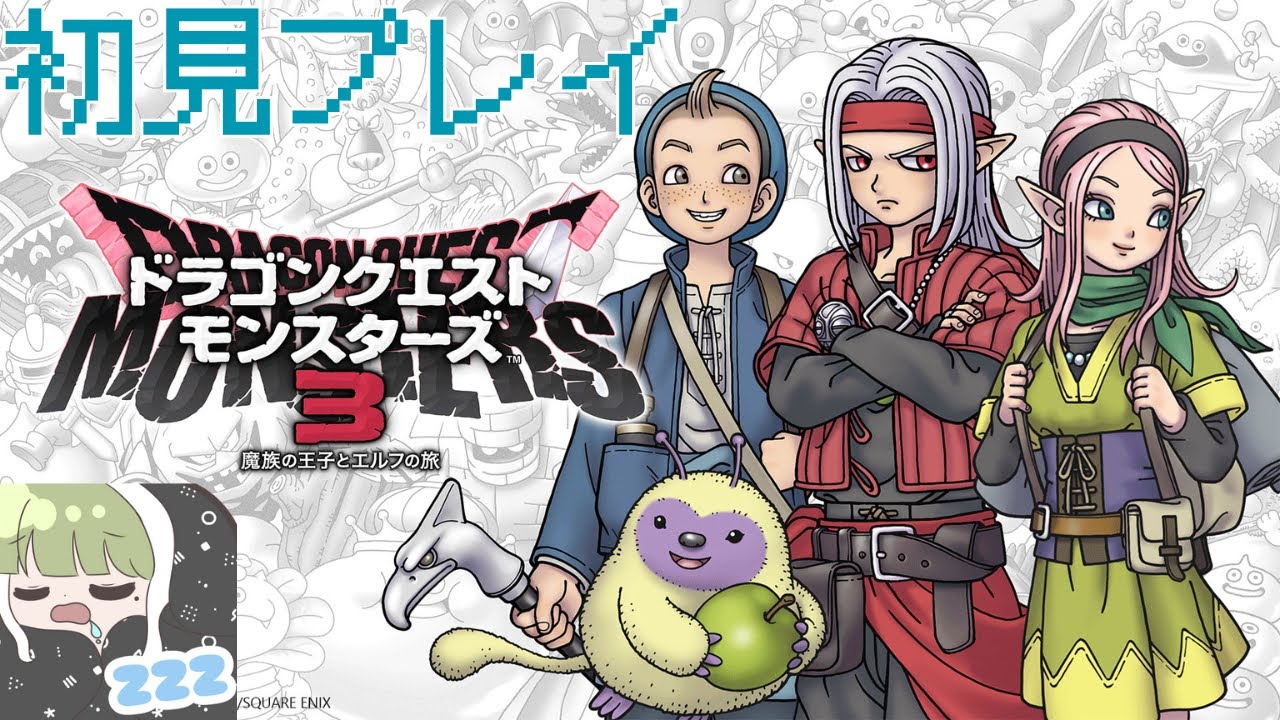 【＃ドラクエモンスターズ３】　　竜系でパーティー埋めたい！！Pt10