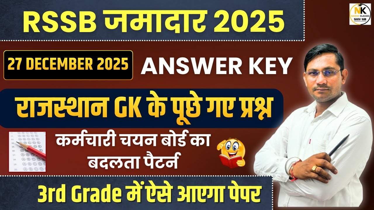 RSSB जमादार 2025 | राजस्थान GK के पूछे गए प्रश्न | ANSWER KEY | Paper Analysis | BY SHIV SIR