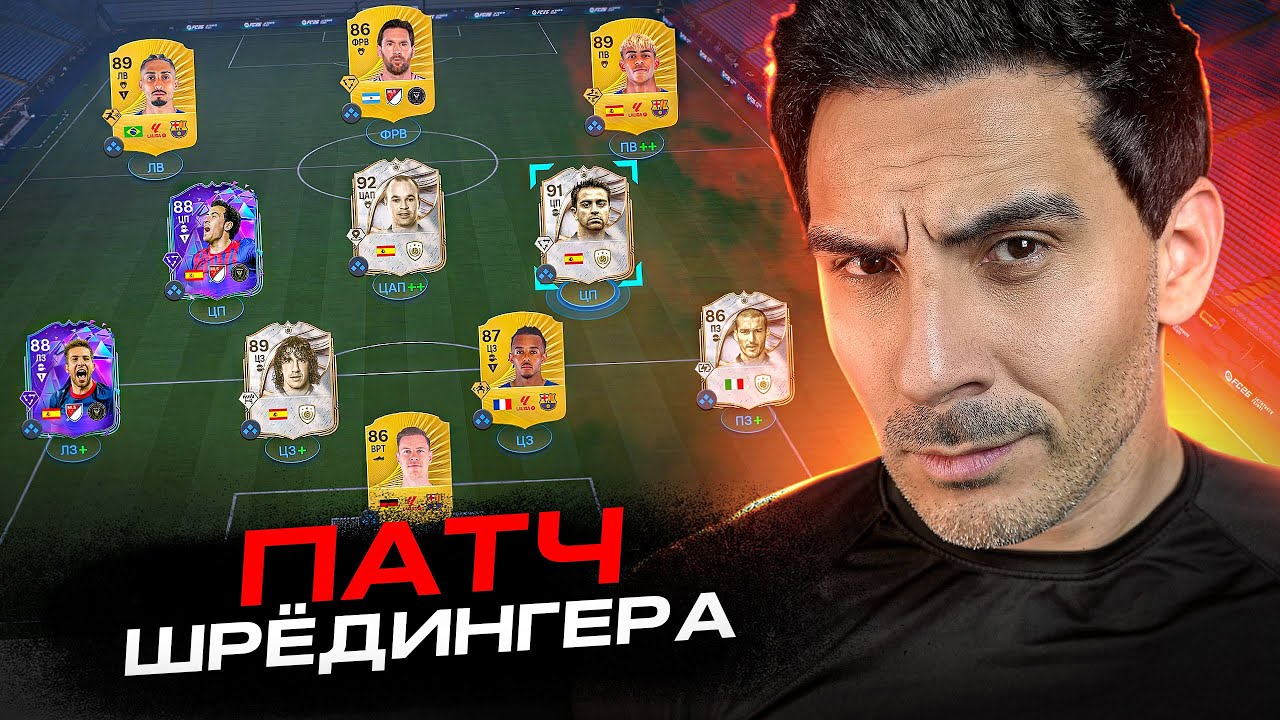 EA FC26 &mdash; ПАТЧ НИЧЕГО НЕ ИЗМЕНИЛ! КАК В ЭТО ИГРАТЬ?!