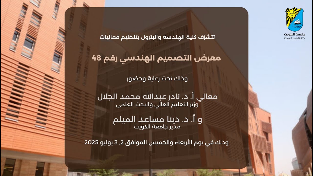 معرض التصميم الهندسي 48 (اليوم الأول)