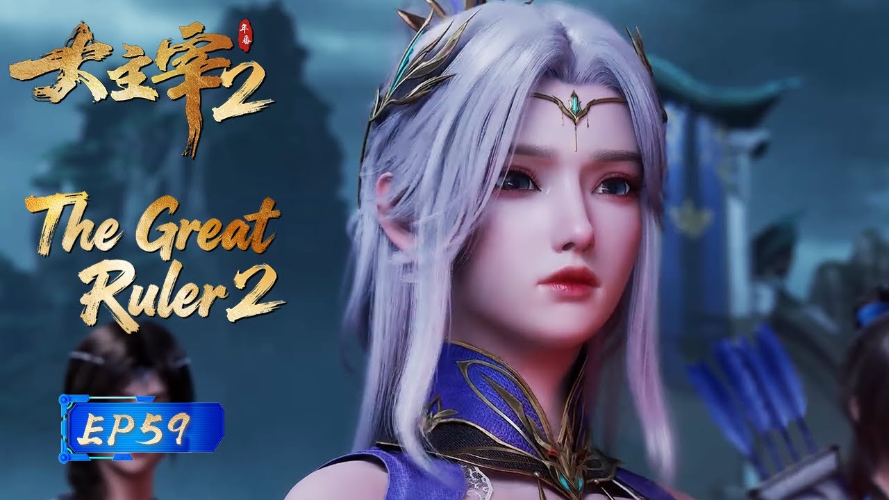 【Eng Sub】The latest episode is here!Mu Chen ascends to the throne! | EP59 | The Great Ruler 2