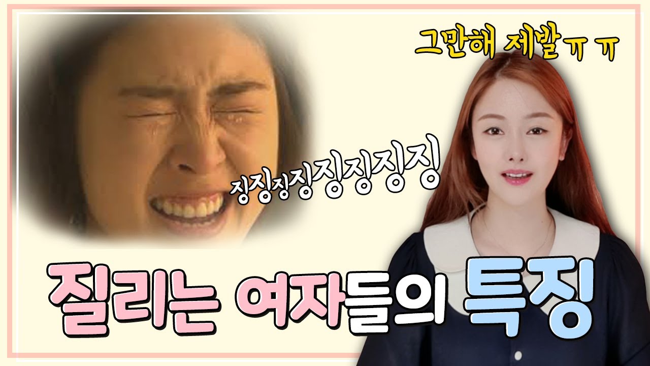 절대 괜찮은 남자를 만나지 '못'하는 여자들의 특징