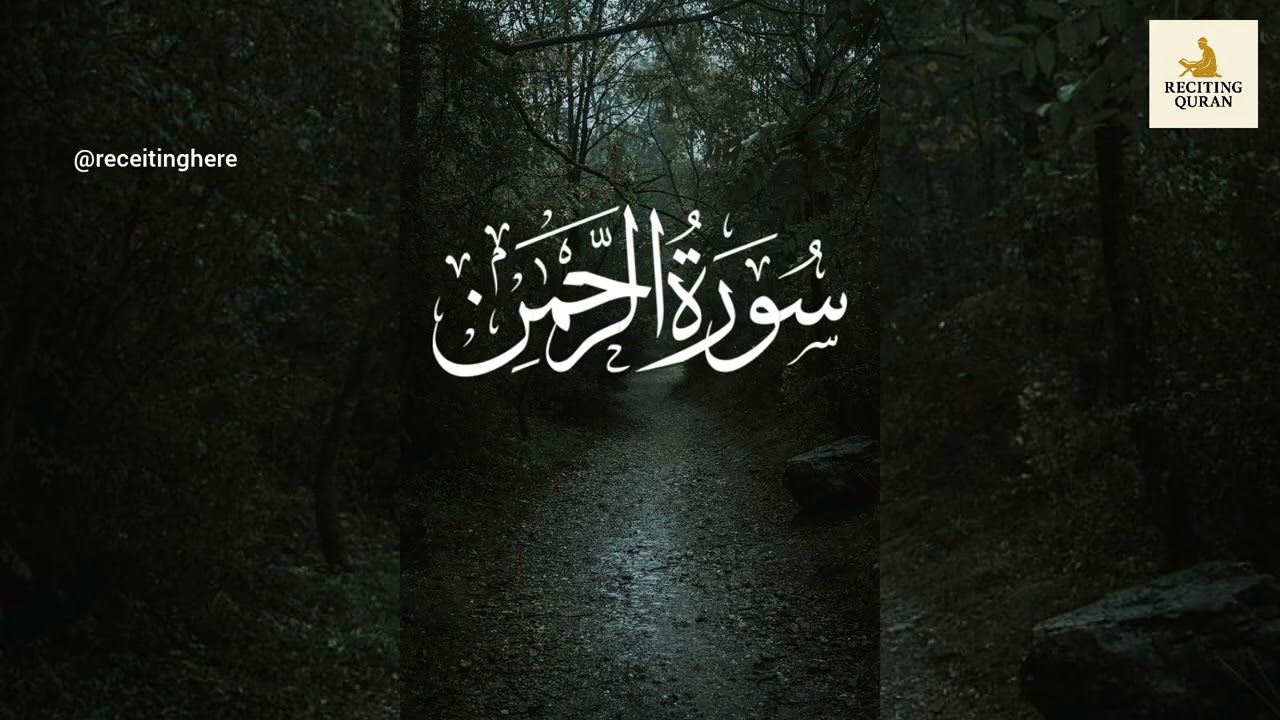 Surah Rehman recitation by Sheikh saud al Juma'a 
