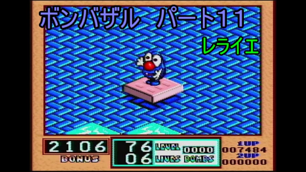 【ボンバザル】８０面までぶっ通しプレイ　パート１１　７３LEVEL～７６LEVEL