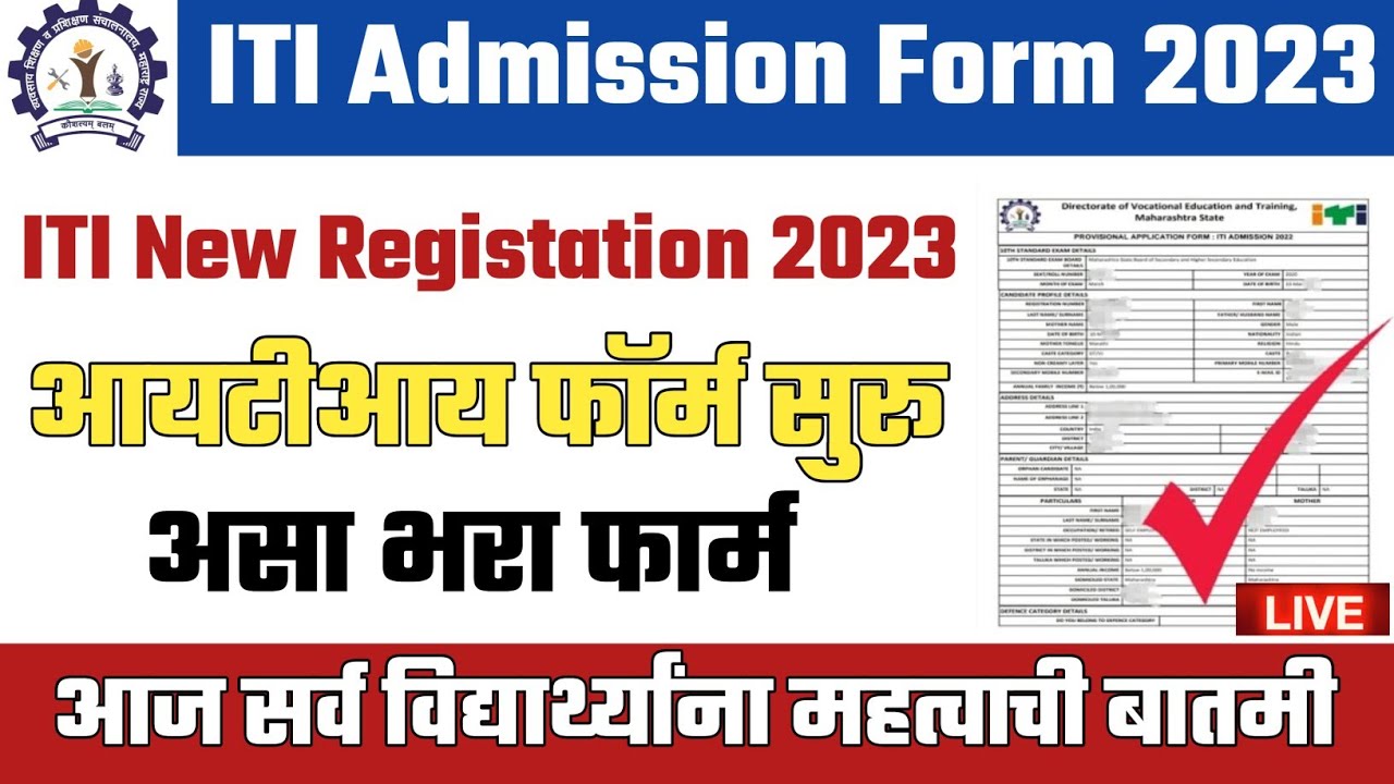 iti form fill up 2022 | iti admission 2022 | how to apply iti form online 2022 | iti online form2022