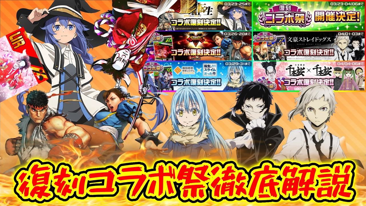 復刻コラボ祭引くべき？超歌舞伎がついに！転スラ＆ストファイ出禁から復活！超会議で新コラボが控えているが…【＃コンパス】