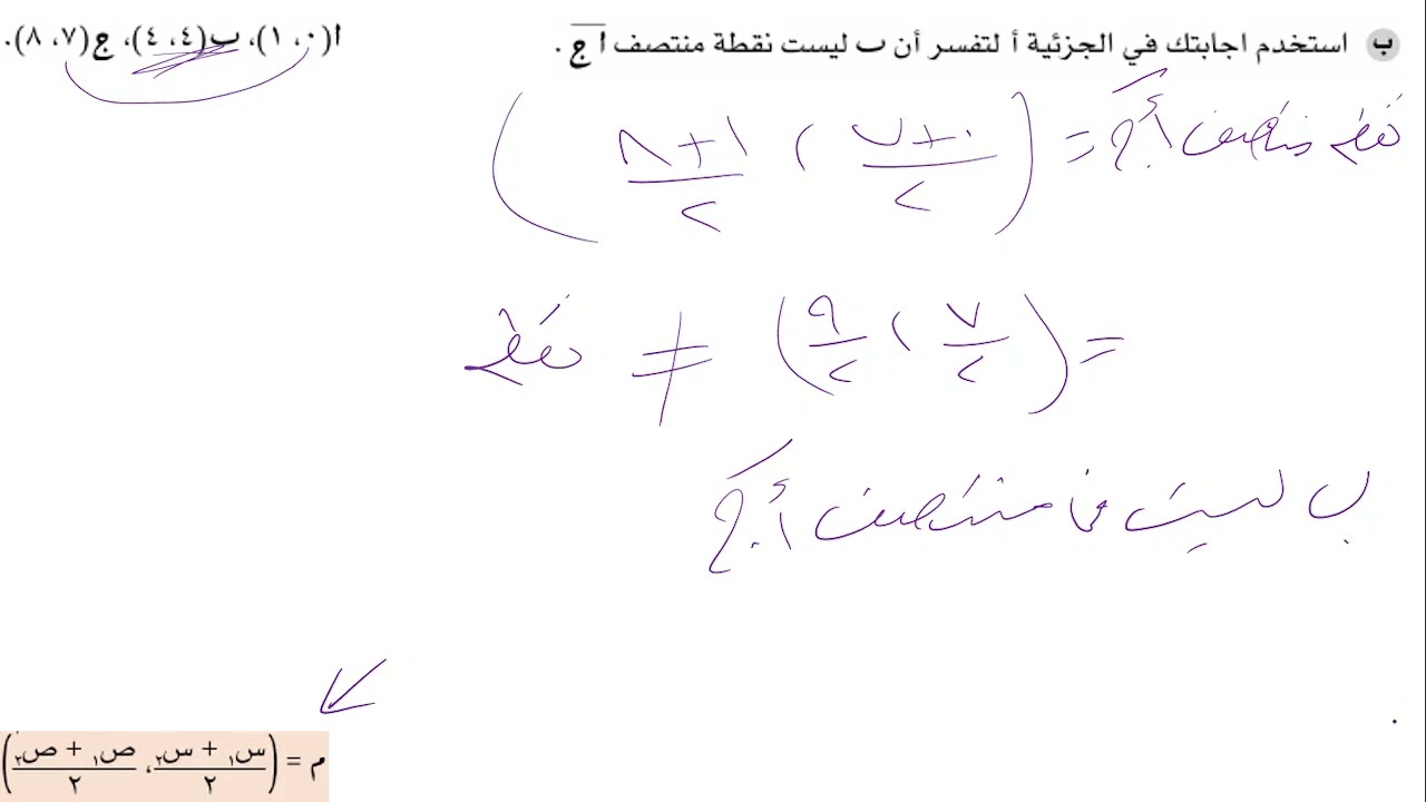 رياضيات 11 تقدمى ف1 طول قطعة مستقيمة ونقطة المنتصف كتاب النشاط (5 -1) من 4 الى 9
