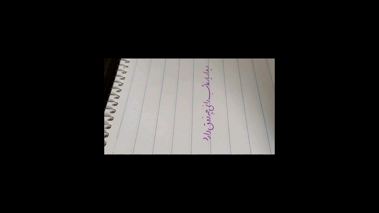 #persiancalligraphy#calligraphywithpen#calligraphyactivity#howtodocalligraphy#calligraphyforbeginner