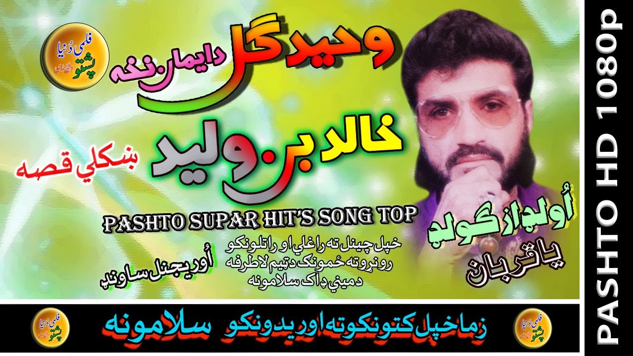 Waheed Gul II Qessa II Khalid Bin Walid II Zara Yadona II HD 2020