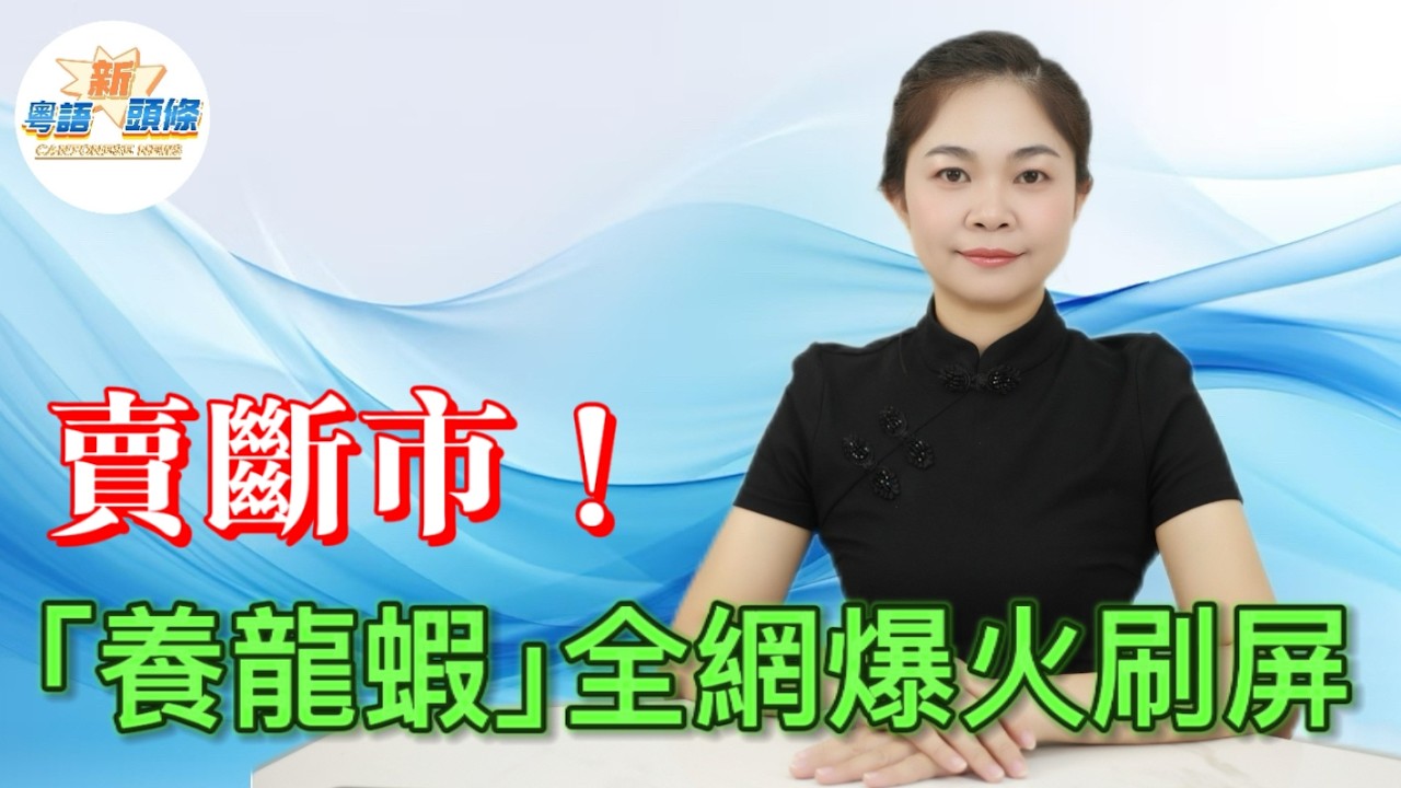 突發！Mac mini全網售馨！多地無現貨！昔日堆成山冇人要，依家爭崩頭！OpenClaw紅龍蝦AI爆紅，四大雲廠商齊齊入局，普通人盲跟風養蝦，背後全係怕落戶的慌張！|養龍蝦|粵語|coco頭條