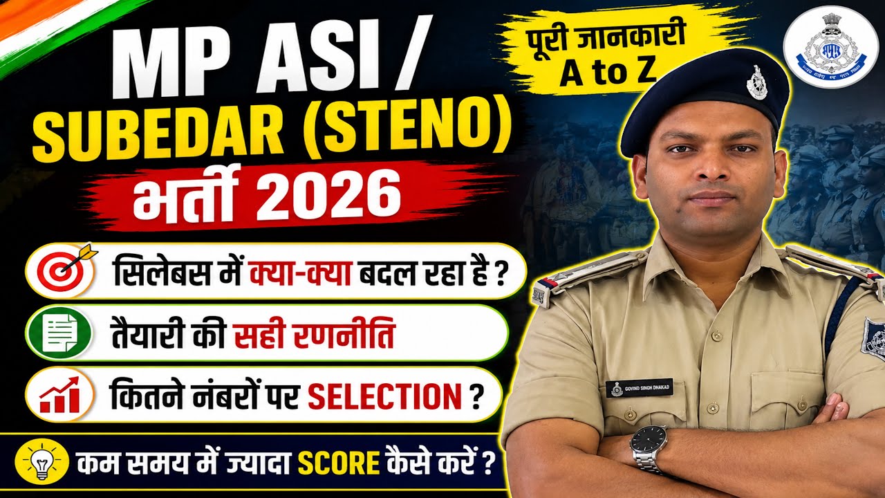 MP ASI / Subedar Steno भर्ती 2026 🔥 पूरी जानकारी | Syllabus, तैयारी Strategy & Selection Marks