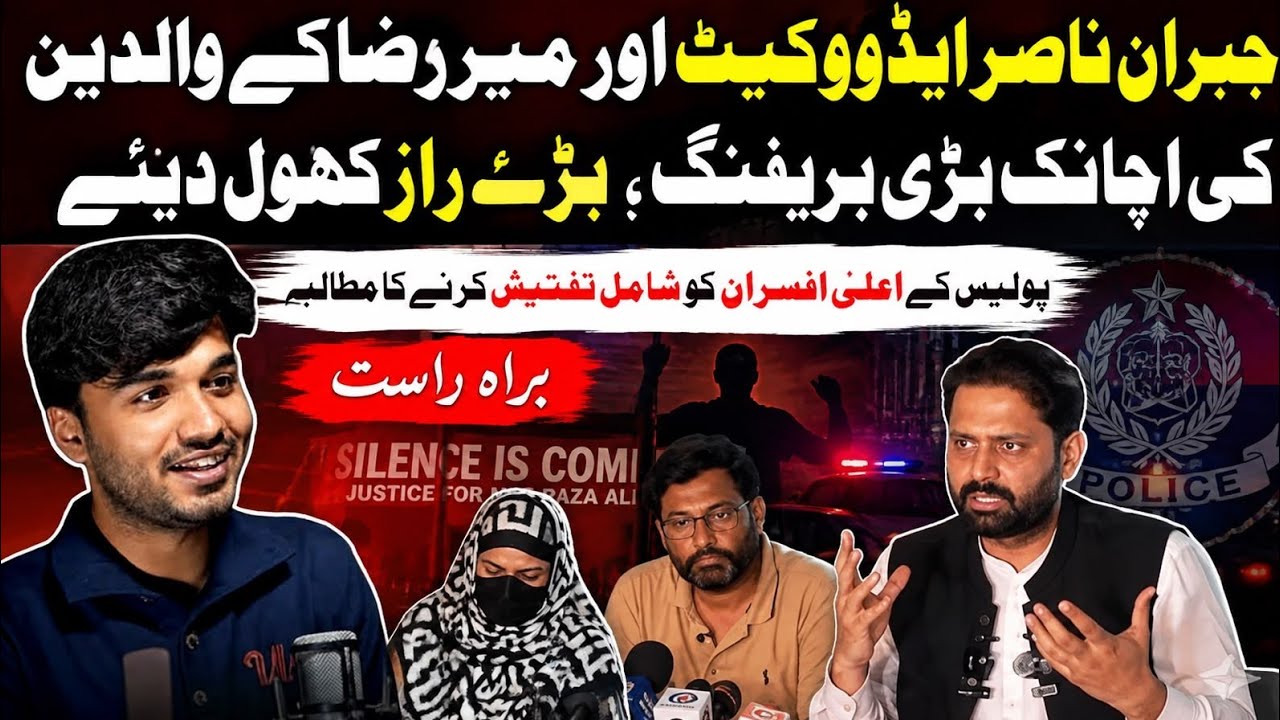 Jibran Nasir  hold  surprise press conference,demanding an investigation involving police officers