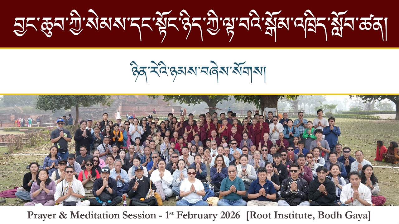 ཉིན་རེའི་ཉམས་བཞེས་སོགས།  ཉིན་དྲུག་པ། ཕྱི་ལོ། ༢༠༢༦།༠༢།༠༡